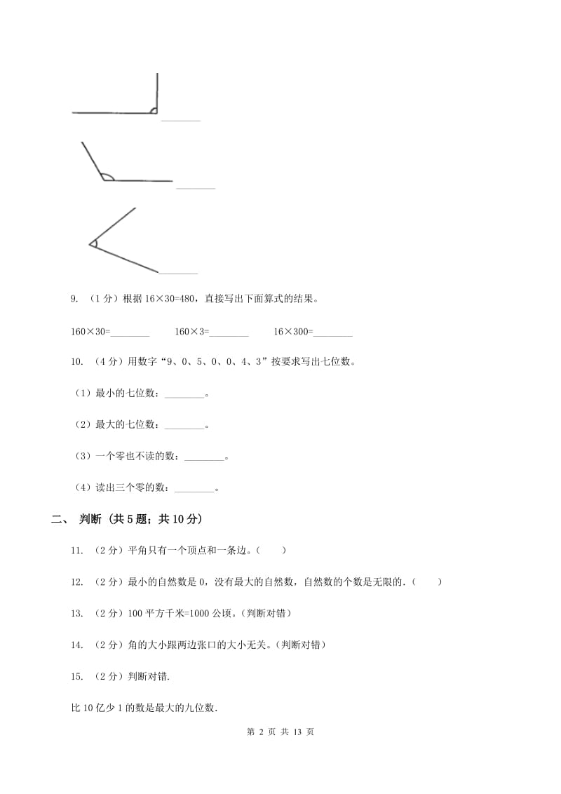 冀教版2019-2020学年四年级上册数学期中试卷B卷_第2页