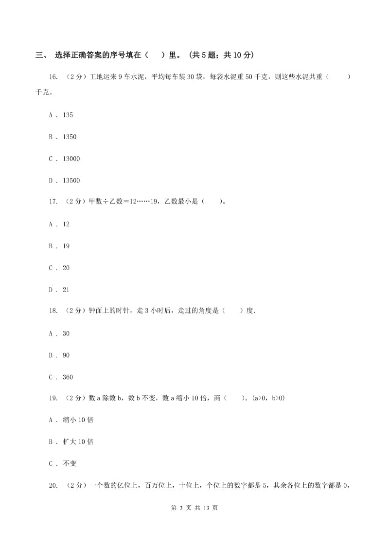 冀教版2019-2020学年四年级上册数学期中试卷B卷_第3页