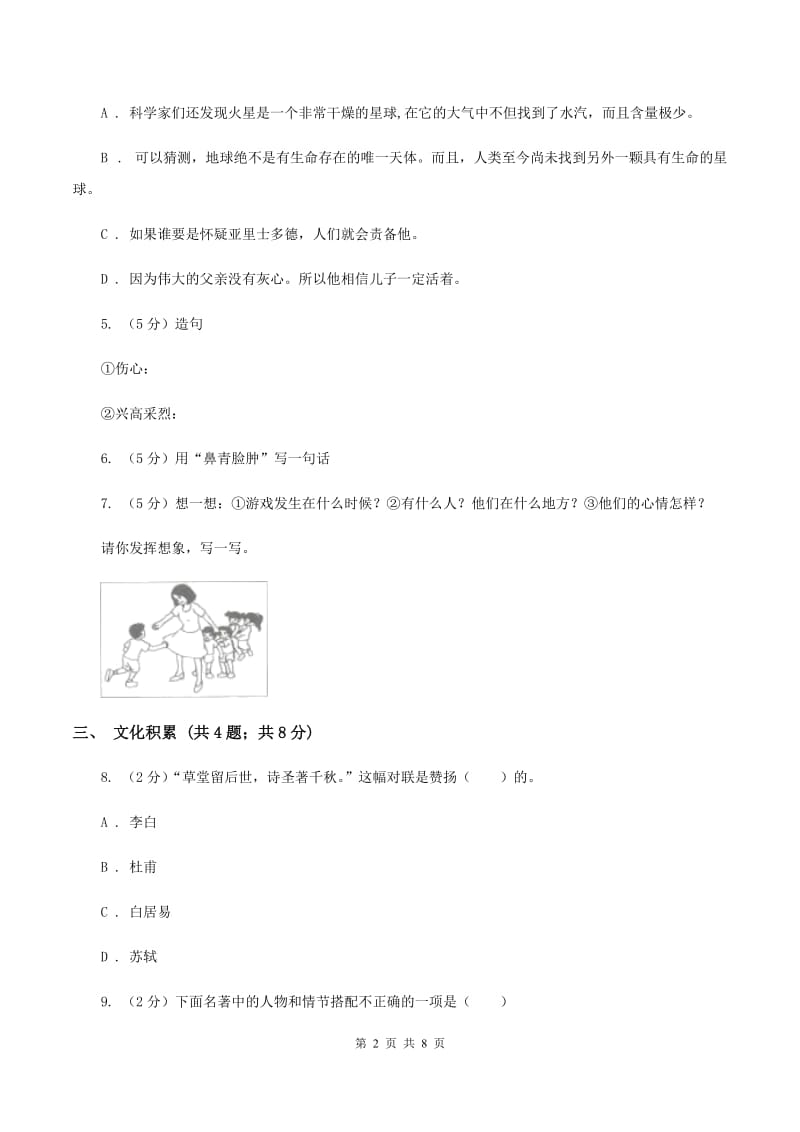 北师大版2020年小升初语文冲刺试卷（六）全国通用D卷_第2页