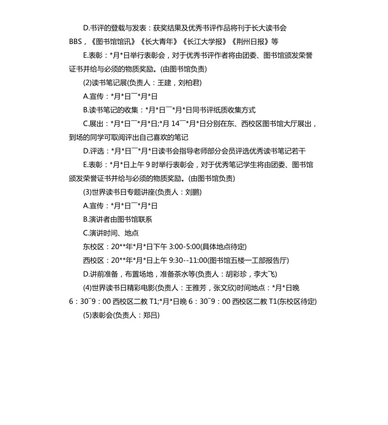 2020年世界读书日系列活动实施方案策划书.docx_第2页