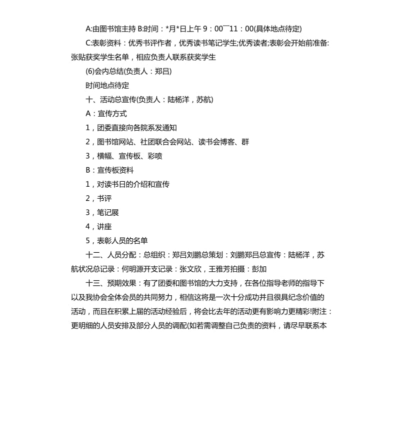 2020年世界读书日系列活动实施方案策划书.docx_第3页