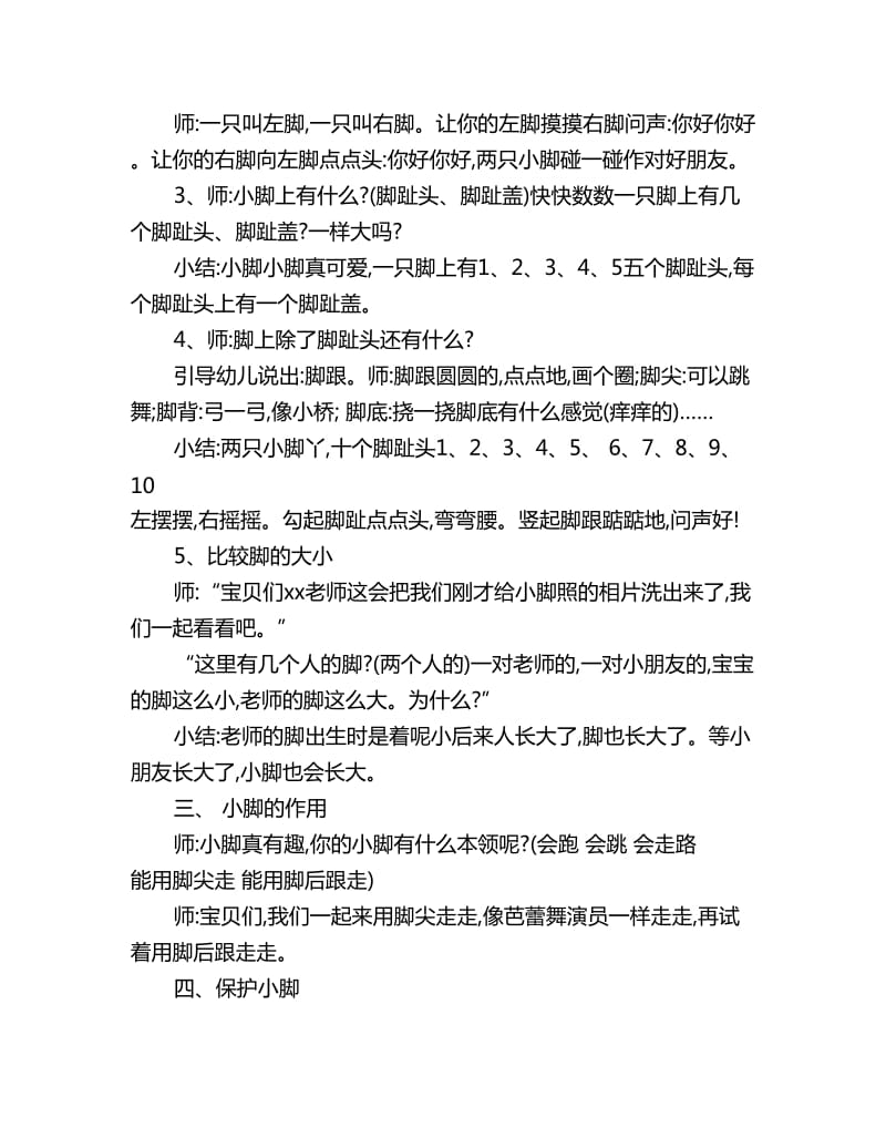 幼儿园小班科学教案：我的小脚_第2页