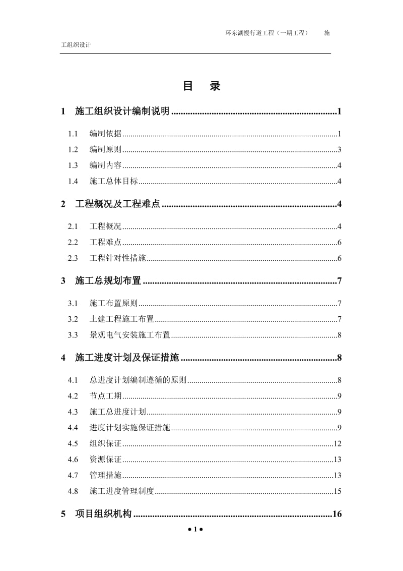 公园水上木栈道施工组织设计_第2页