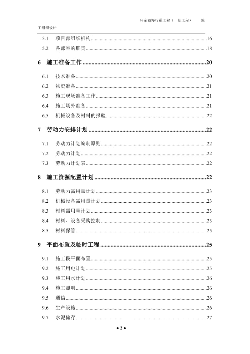 公园水上木栈道施工组织设计_第3页