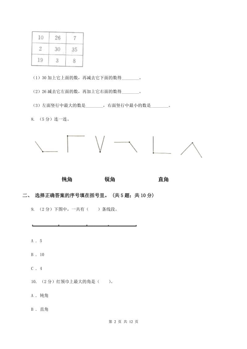 江西版2019-2020学年二年级上册数学期中试卷D卷_第2页