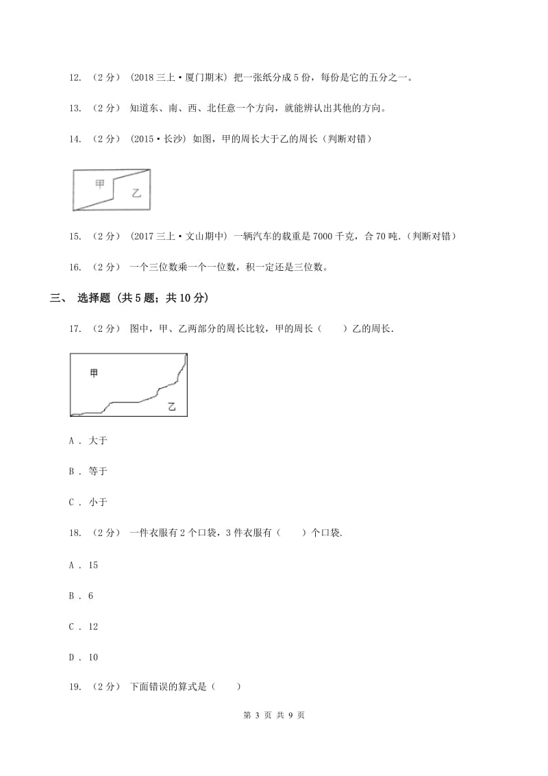 浙教版三年级上学期期末数学试卷C卷_第3页