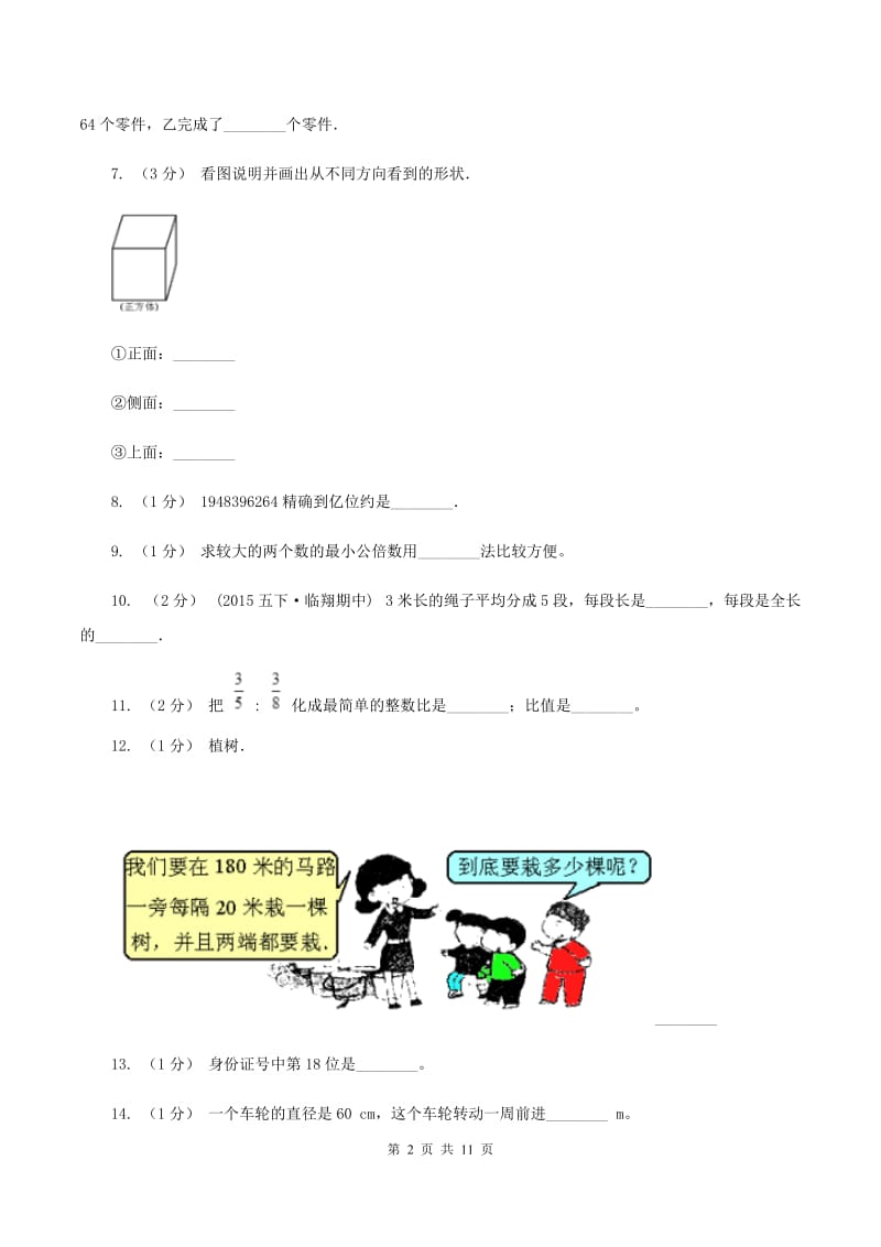 部编版小升初数学模拟试卷(一)C卷_第2页