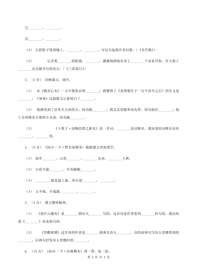 西师大版2019-2020年一年级上学期语文期末专项复习卷（四）B卷_第2页