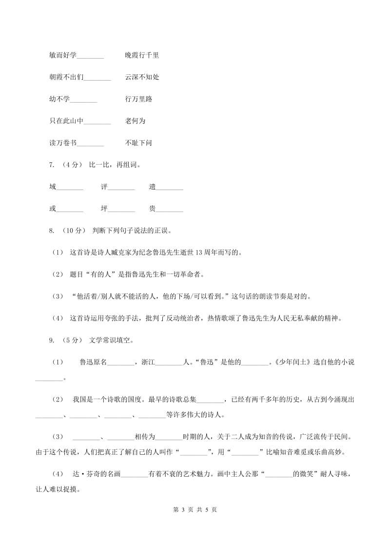 西师大版2019-2020年一年级上学期语文期末专项复习卷（四）B卷_第3页