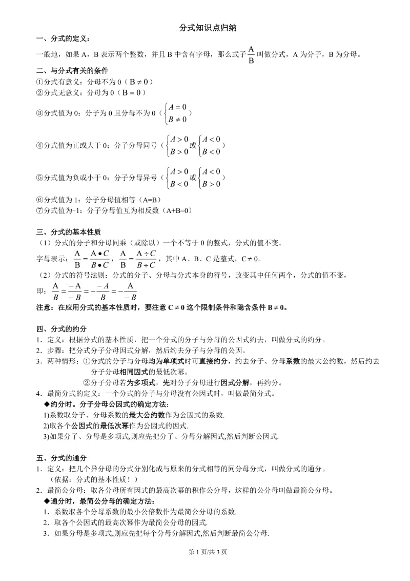 初中数学·分式知识点归纳全总结_第1页