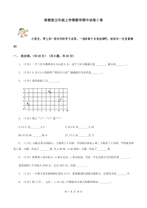 浙教版五年級上學期數(shù)學期中試卷C卷