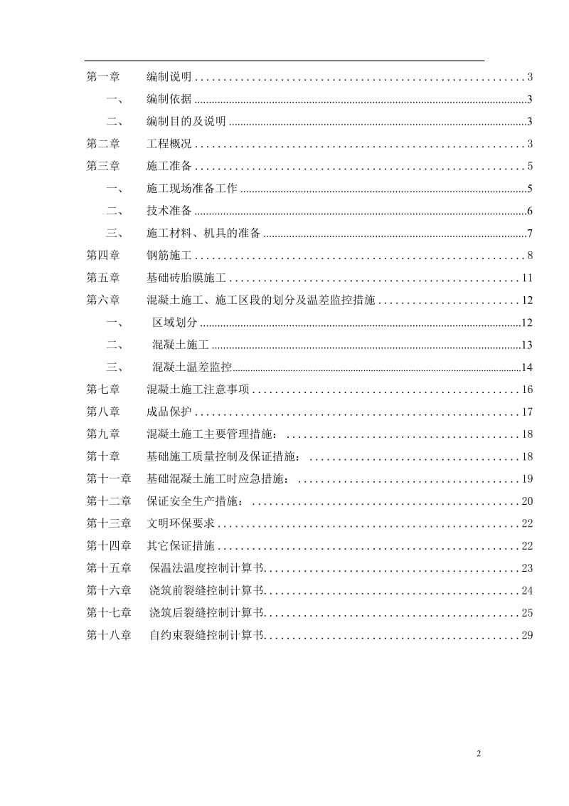 筏板基础施工方案_第2页