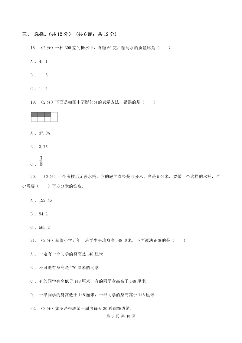 苏教版2020年某重点初中招生考试数学试卷D卷_第3页