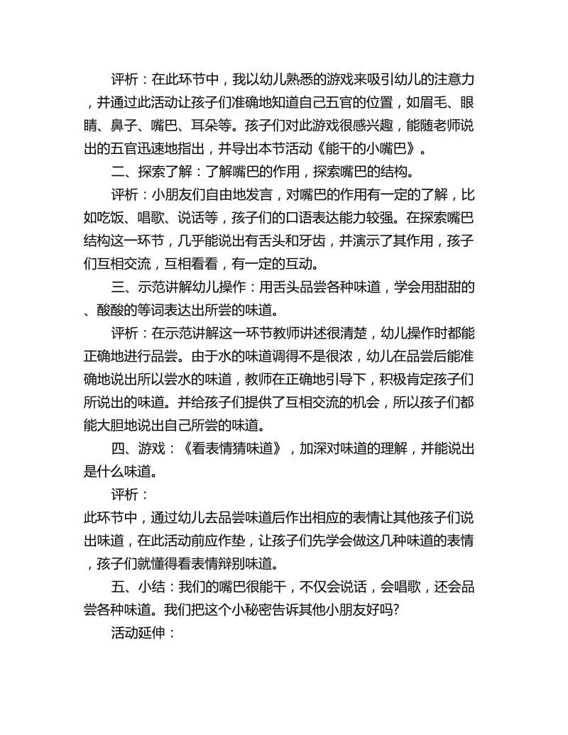 幼儿园小班科学活动教案详案反思：能干的小嘴巴_第2页