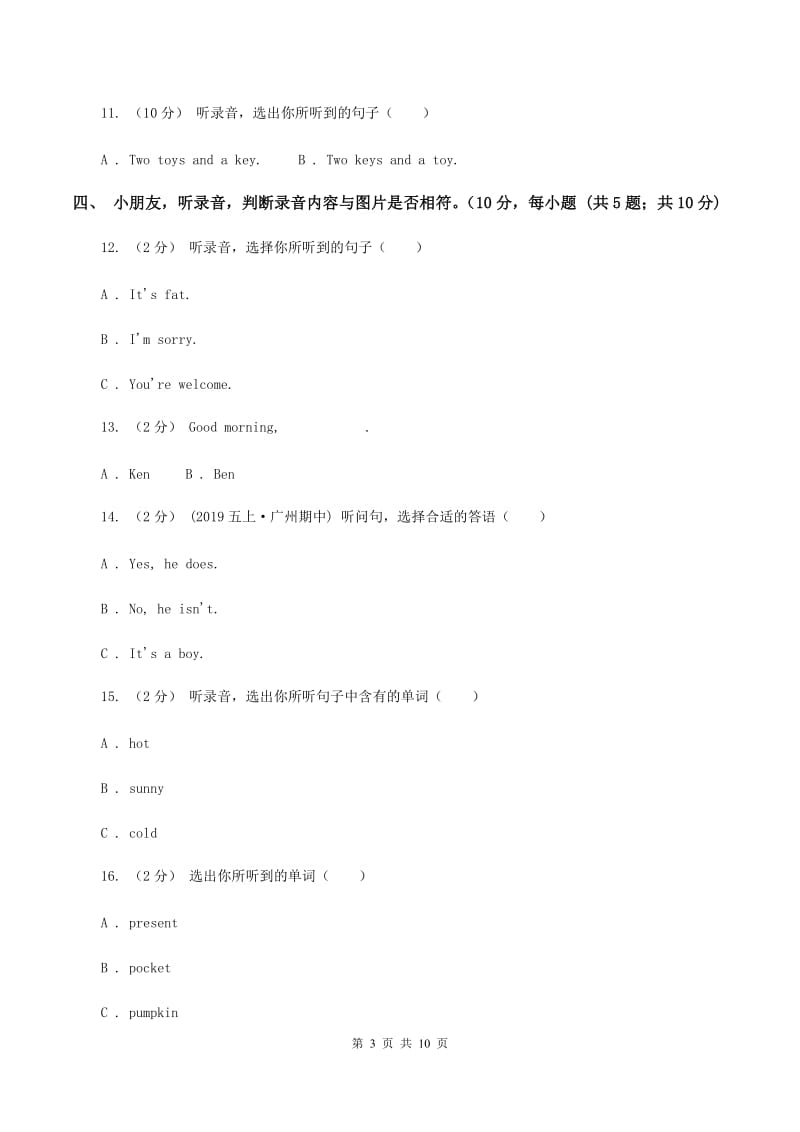 二年级下学期英语教学质量监测期中试卷（暂无听力）B卷_第3页