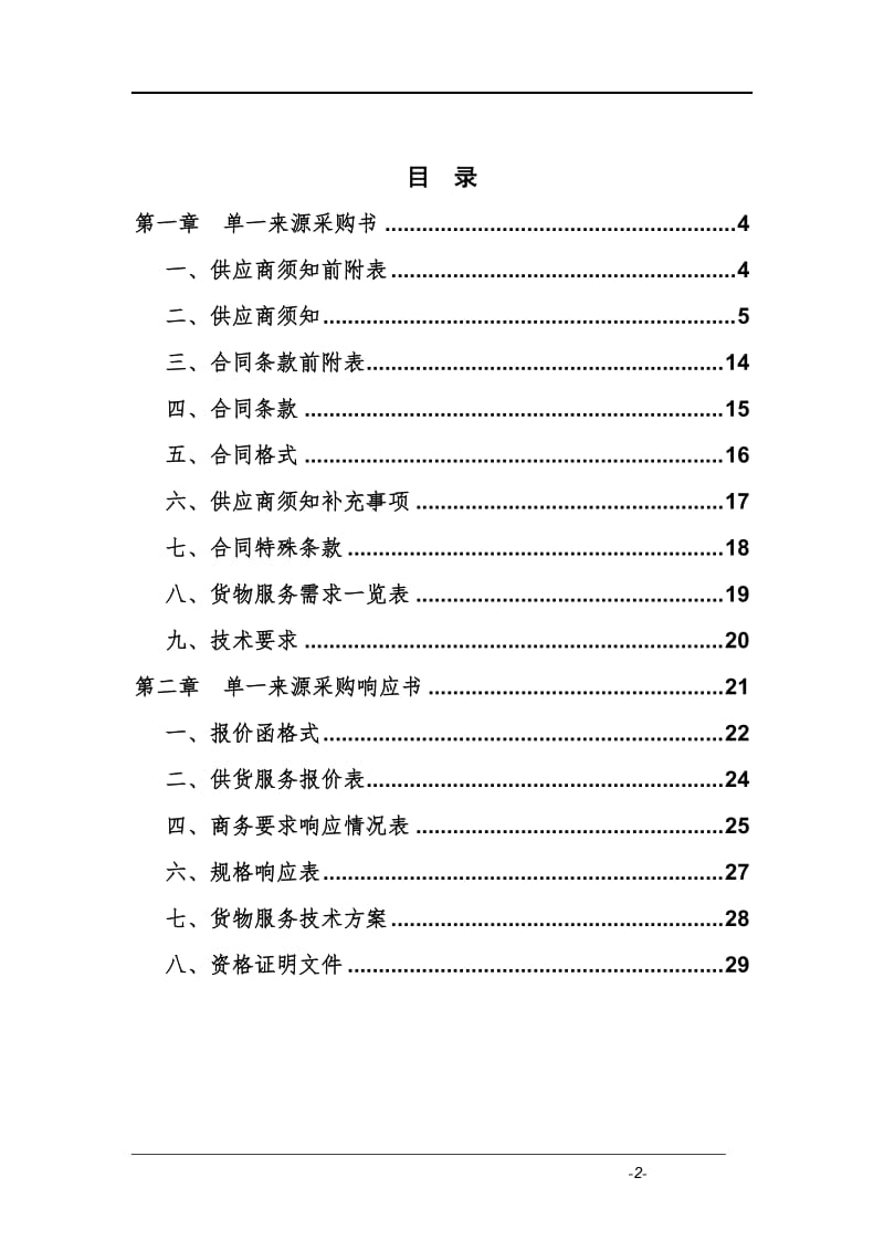 单一来源采购文件范本_第2页