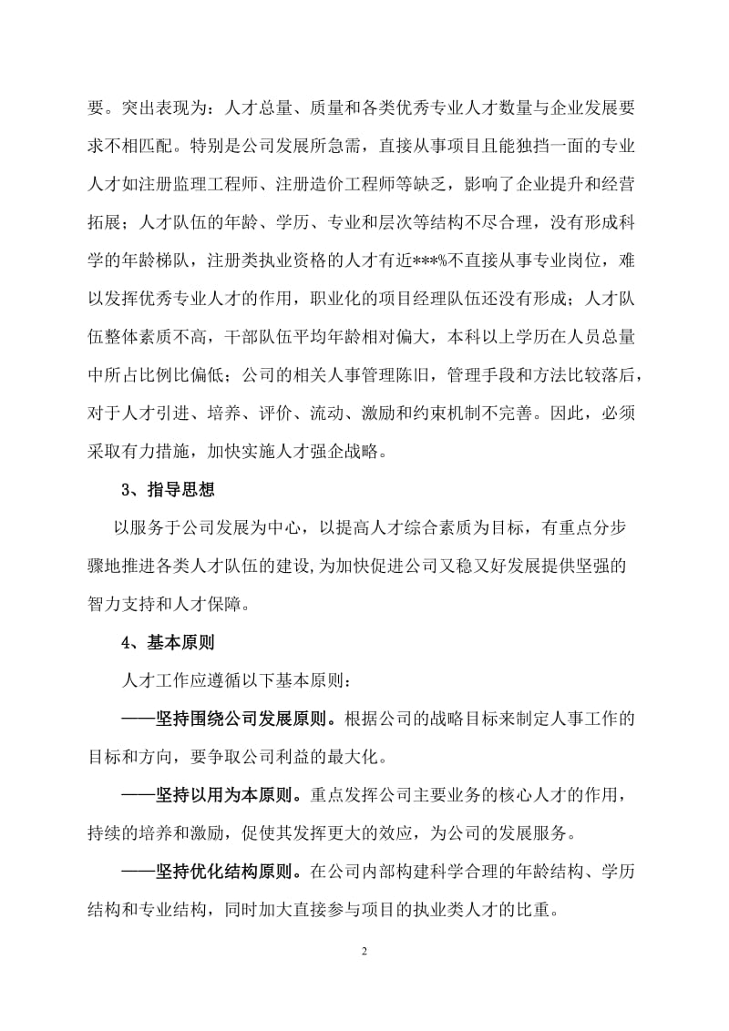 公司三年人才规划_第2页