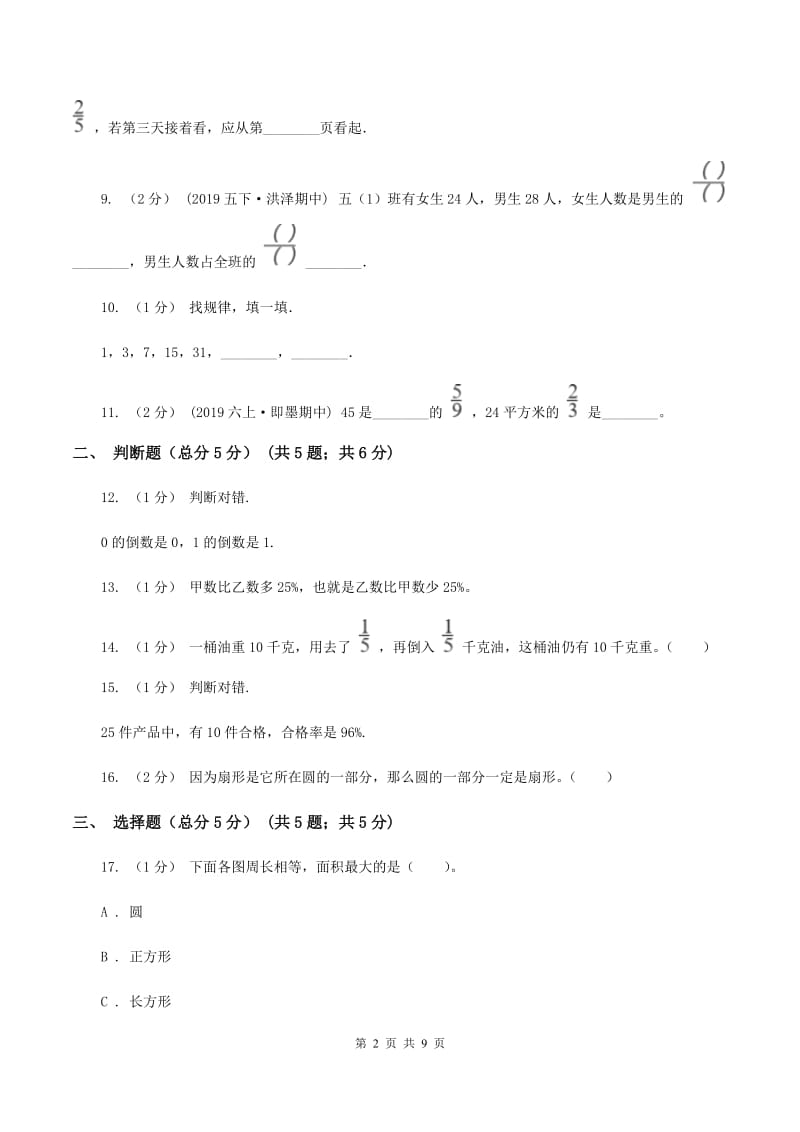 人教统编版2019-2020学年六年级上学期数学期末试卷 C卷_第2页