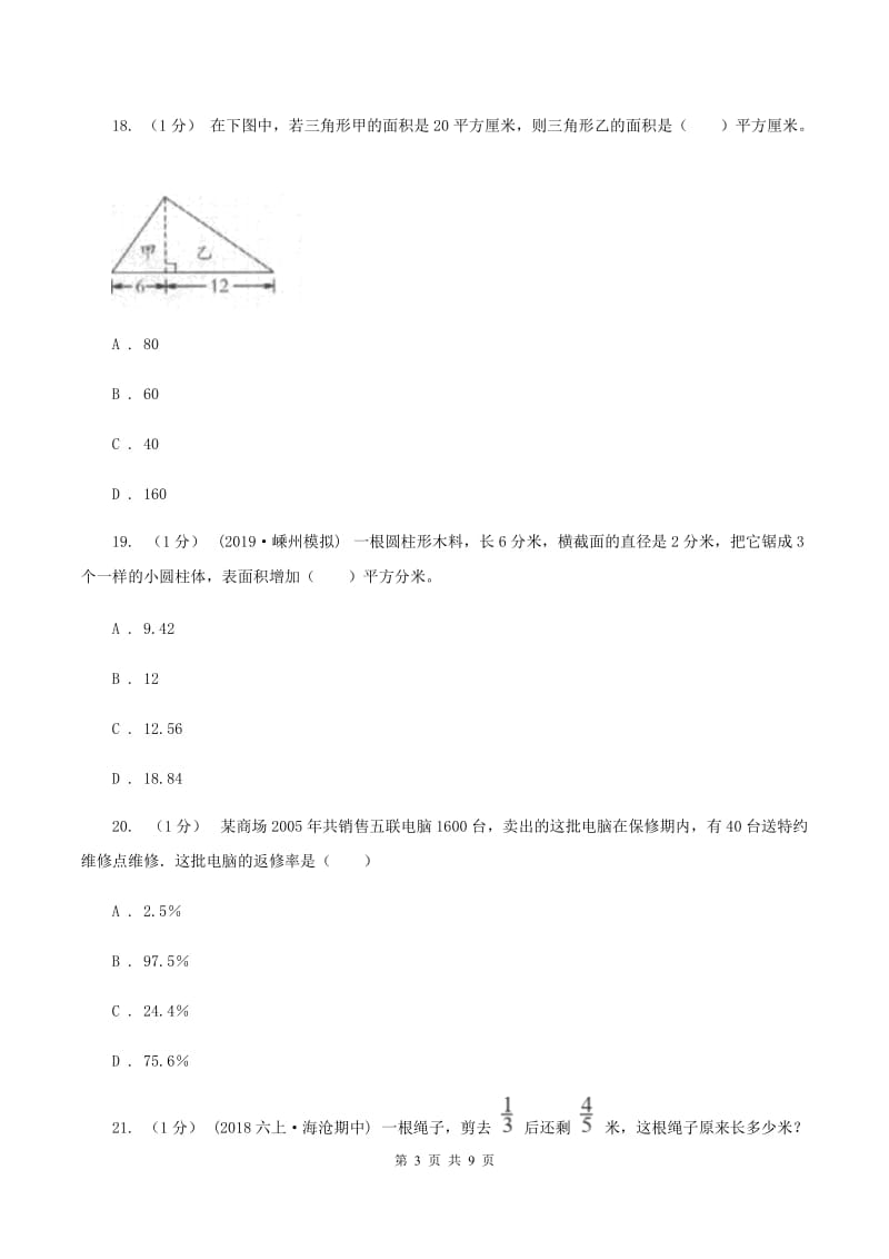 人教统编版2019-2020学年六年级上学期数学期末试卷 C卷_第3页