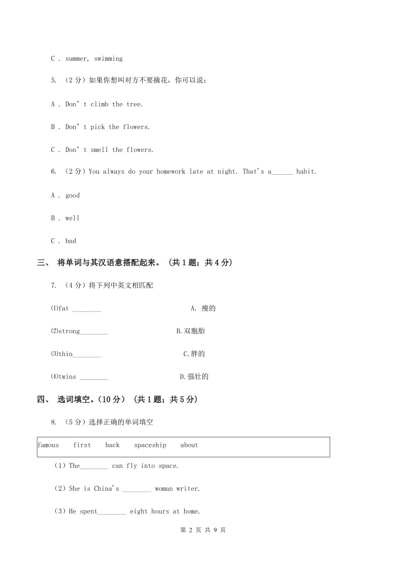 外研新版英语六年级下册Module 2 综合测试卷B卷_第2页