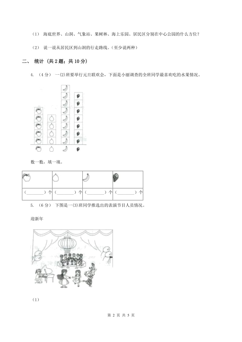 北师大版小学数学三年级下册总复习（三）D卷_第2页