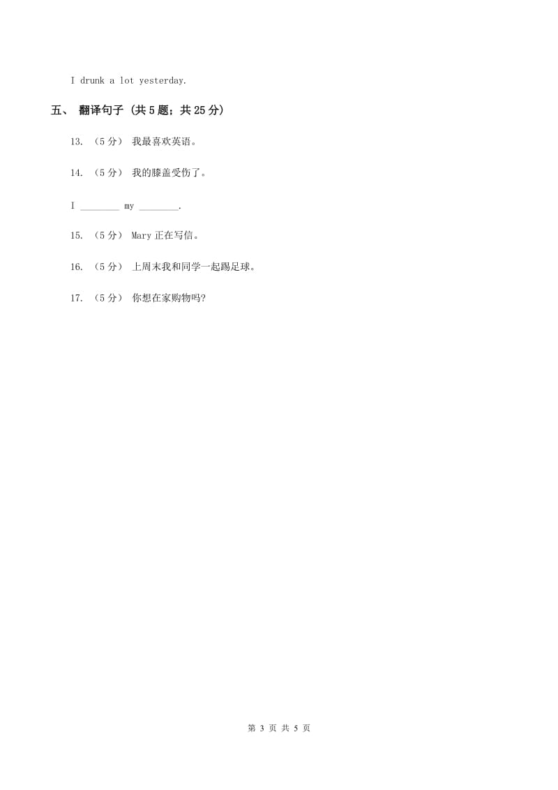 闽教版（三年级起点）小学英语五年级上册Unit 8 Part B 同步练习2B卷_第3页