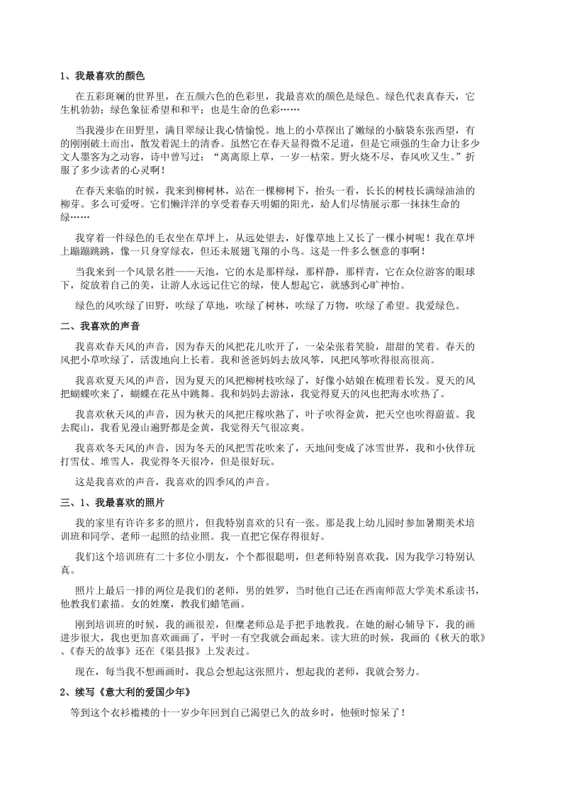 北师大版三年级上册全部作文示范_第1页