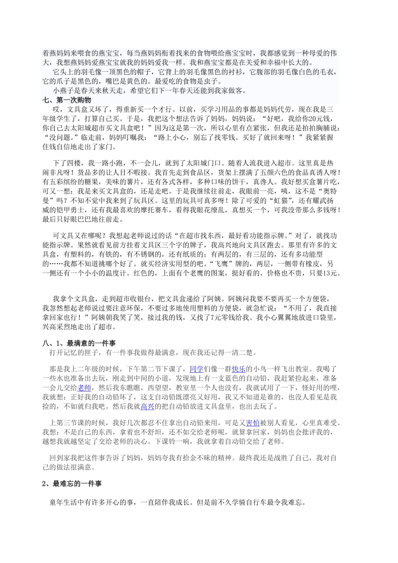 北师大版三年级上册全部作文示范_第3页