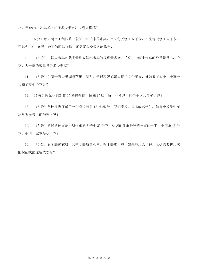 西师大版数学三年级下学期 1.2 问题解决 同步训练（1）B卷_第2页