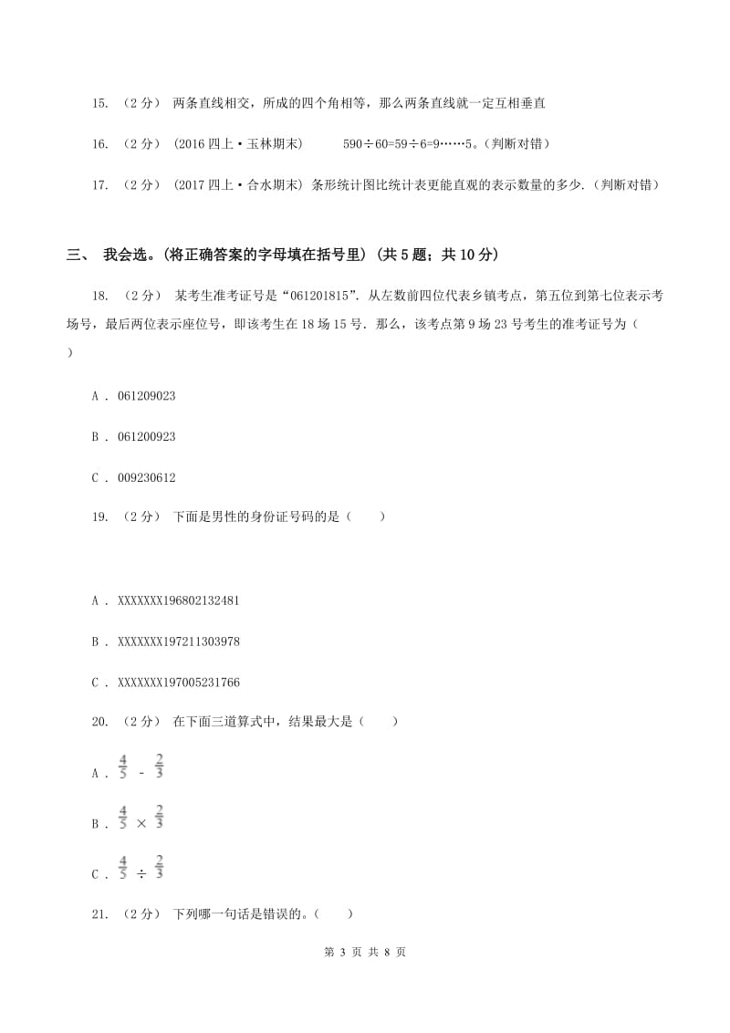 2019-2020学年青岛版六三制四年级上学期数学期末检测卷（一）C卷_第3页