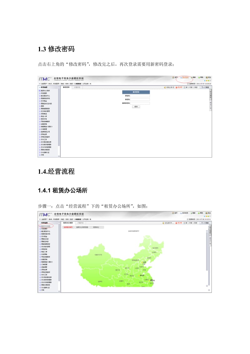 电子商务沙盘操作说明书_第2页