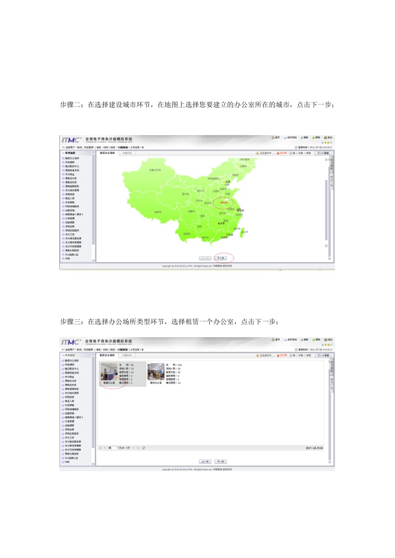 电子商务沙盘操作说明书_第3页