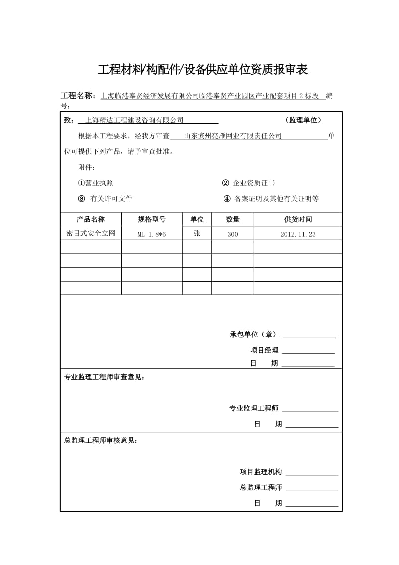 工程材料供应单位资质报审表_第2页