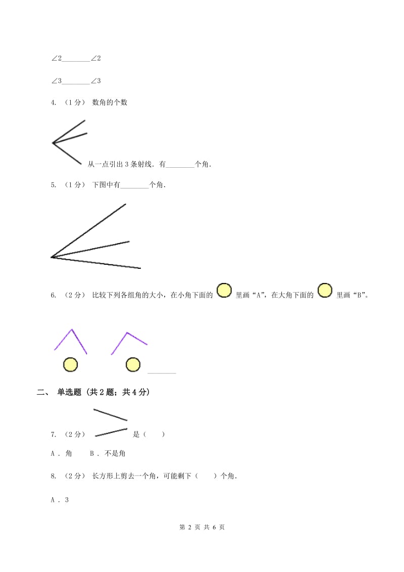 人教版小学数学二年级上册第三单元 角的初步认识 同步测试B卷_第2页