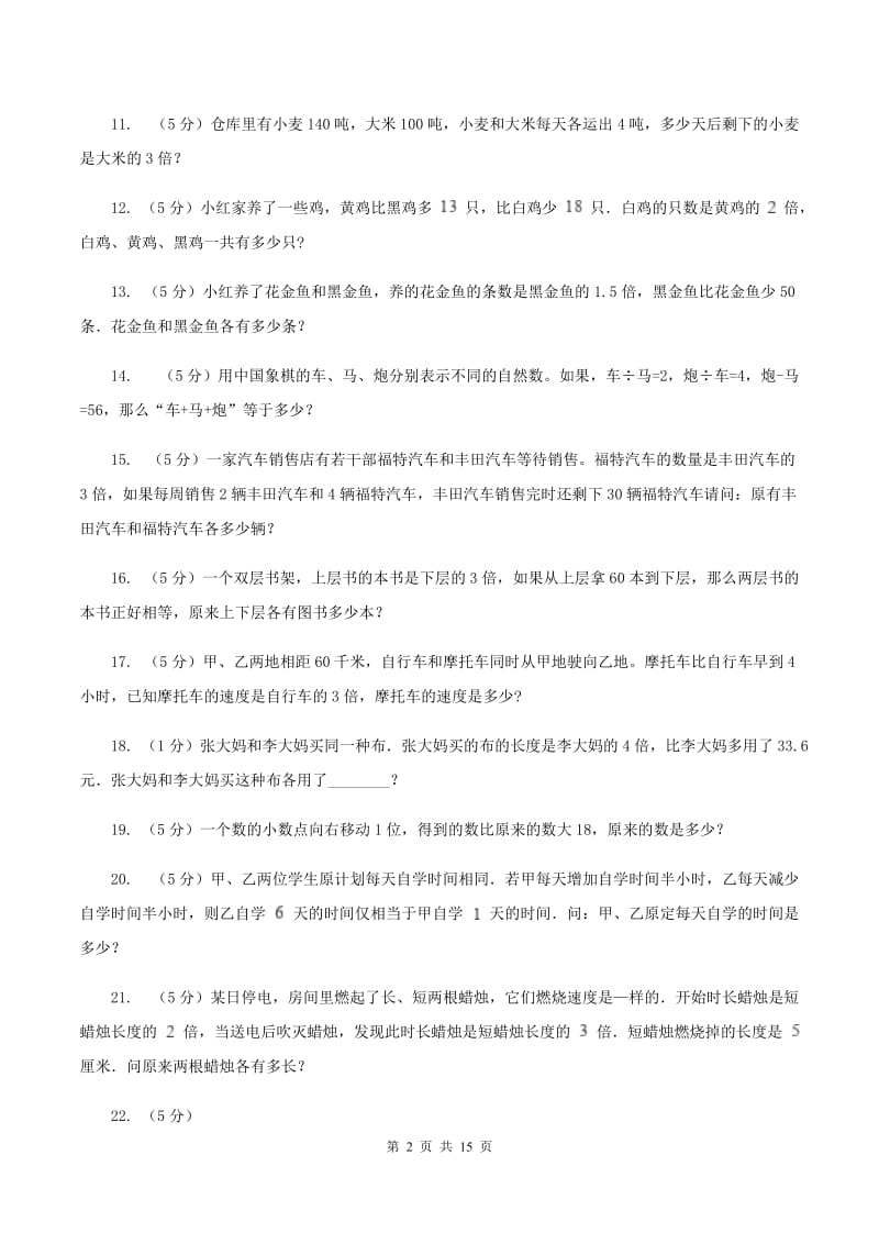 人教统编版小学奥数系列6-1-6差倍问题D卷_第2页