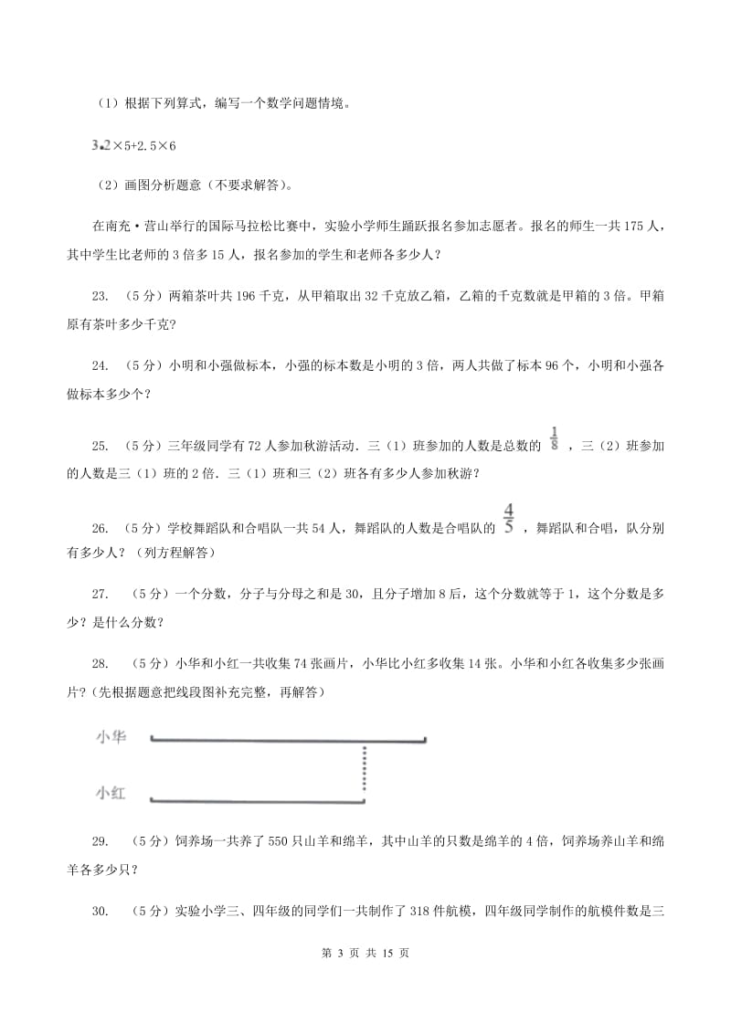 人教统编版小学奥数系列6-1-6差倍问题D卷_第3页