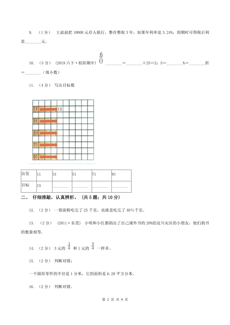 人教统编版2019-2020学年六年级上学期数学期末质量检测D卷_第2页