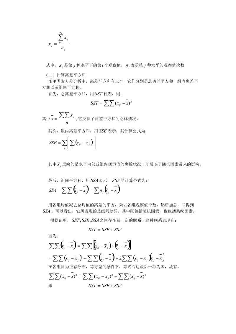 单因素方差分析的计算步骤_第2页