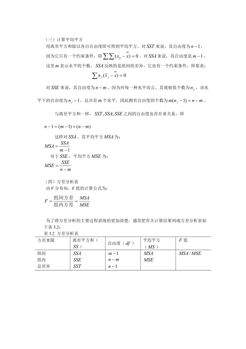 单因素方差分析的计算步骤_第3页