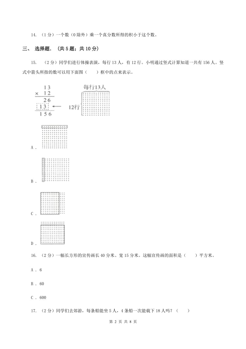 苏教版小学2019-2020学年三年级下学期数学期中试卷B卷_第2页