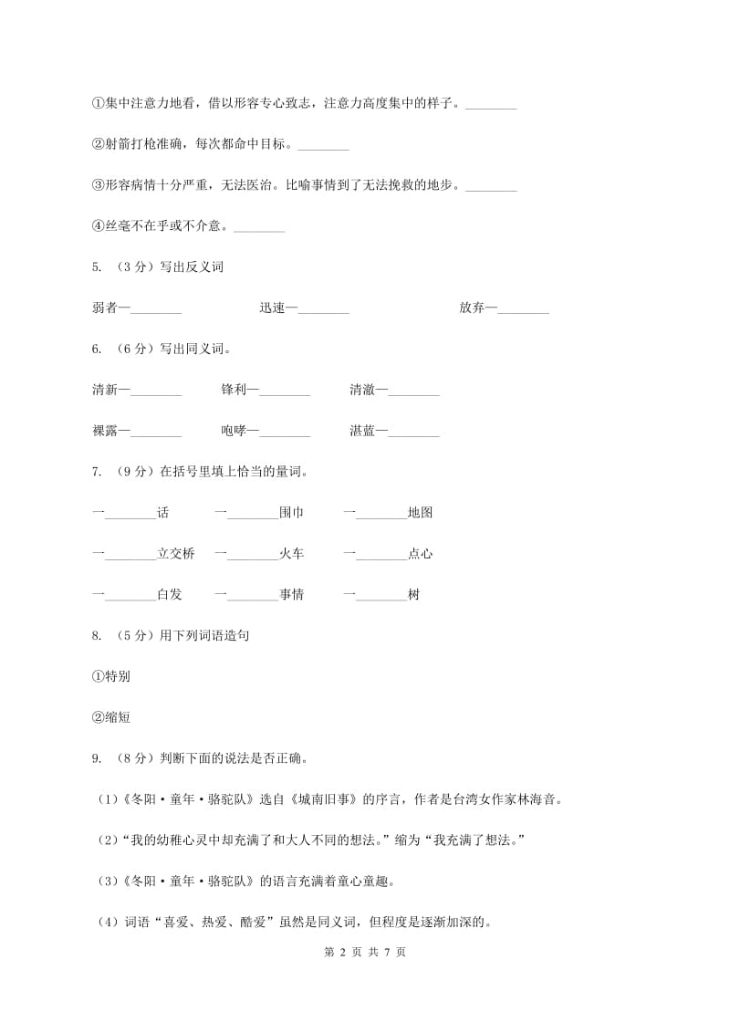 北师大版小学语文三年级下册9.2李时珍同步练习B卷_第2页