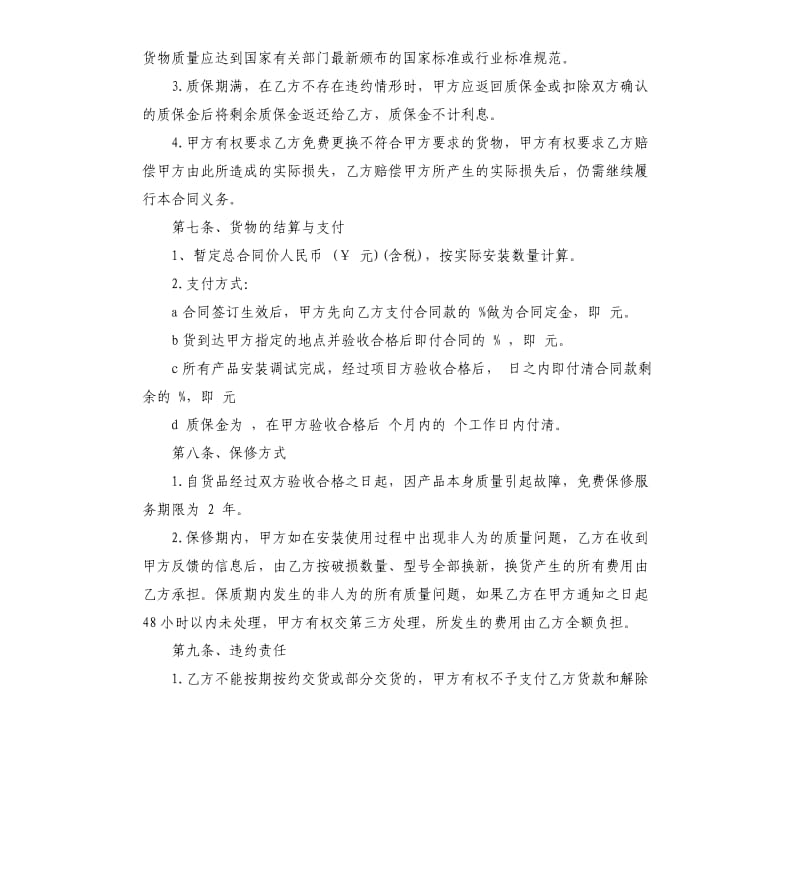 2020灯具购销合同书.docx_第2页