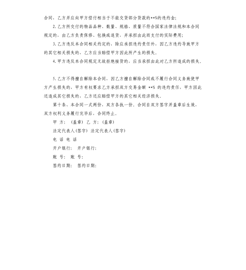 2020灯具购销合同书.docx_第3页