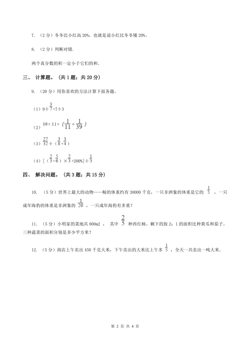 冀教版数学五年级下学期 第四单元第四课时分数乘法的混合运算 同步训练D卷_第2页