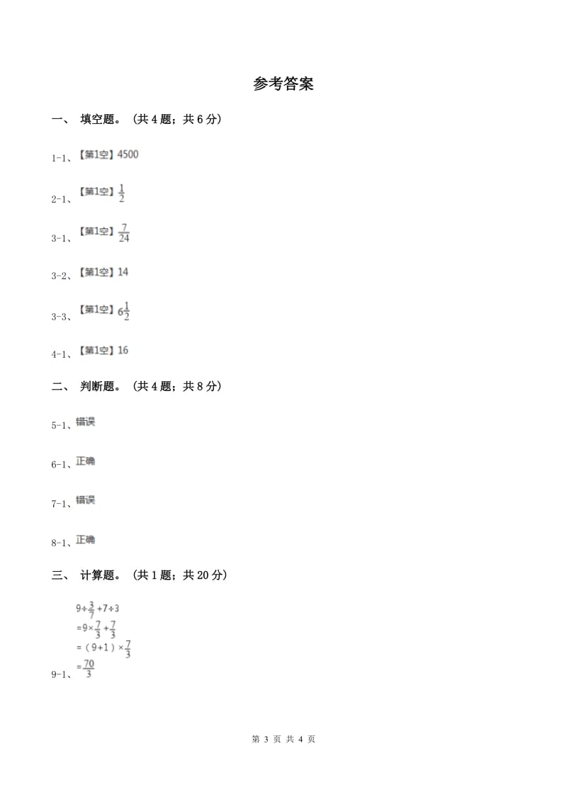 冀教版数学五年级下学期 第四单元第四课时分数乘法的混合运算 同步训练D卷_第3页