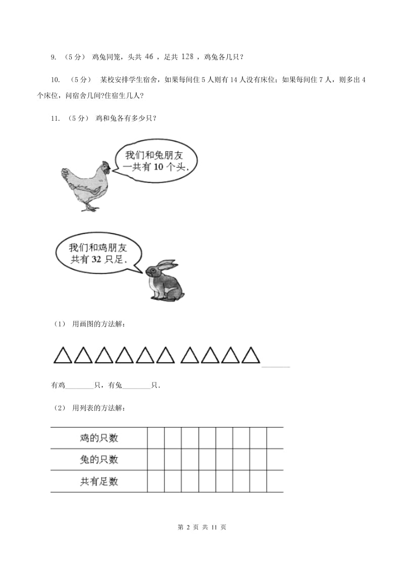 北师大版小学奥数系列6-1-7盈亏问题D卷_第2页