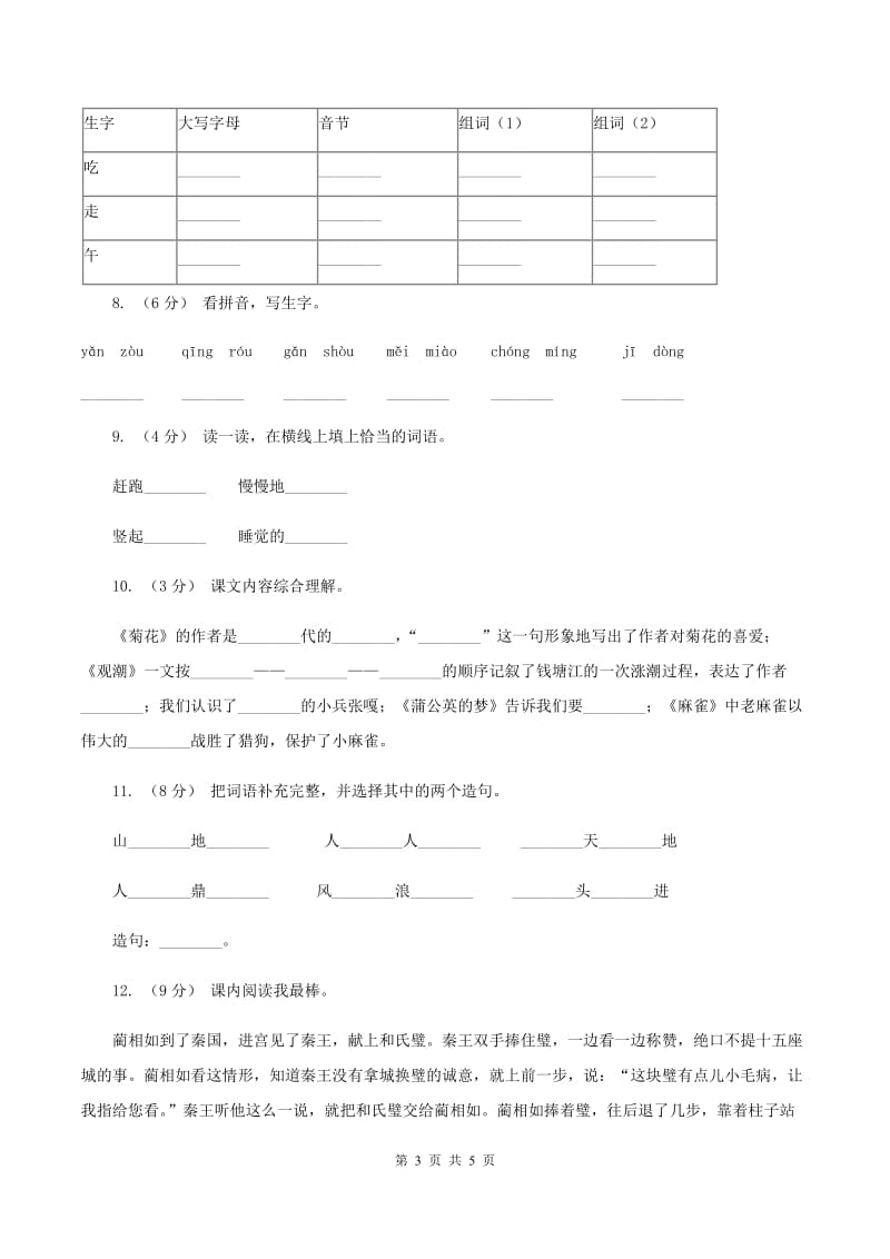 部编版2019-2020学年二年级上学期语文第一次月考试卷B卷_第3页