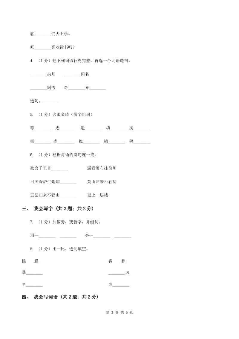 赣南版2019-2020学年度一年级上学期语文期末检测题D卷_第2页