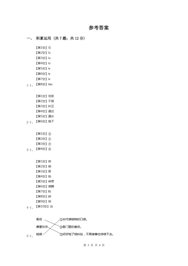 江西版2019-2020学年二年级上学期语文期中测试试卷D卷新版_第3页