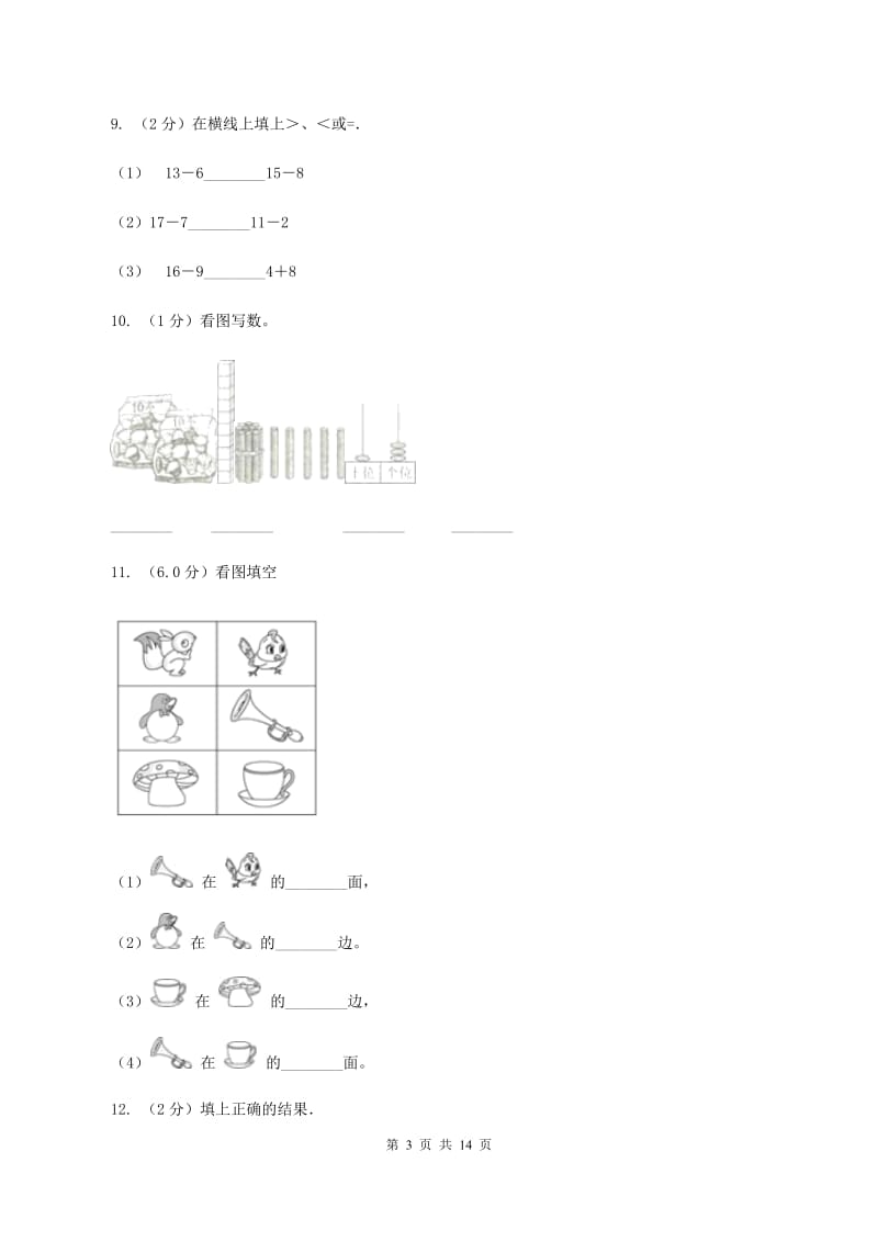 浙教版一年级上学期数学期末试卷B卷_第3页